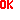 ＯＫ