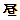 �f�R���G�����b