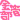 �f�R���G�����b�܂ǂ�Ȼ�