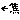 �f�R���G�����b����
