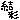 �f�R���G�����b