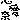 �f�R���G�����b����