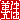 �f�R���G�����b