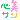 �f�R���G�����b