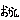 �f�R���G�����b���N��-�ɂ��l-