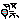 �f�R���G�����b��