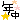 �f�R���G�����b