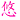 �f�R���G�����b�I