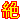 �f�R���G�����b��D����
