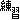 �f�R���G�����b