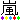 �f�R���G�����b