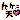 �f�R���G�����b��