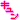 �f�R���G�����b