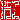 �f�R���G�����b