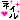 �f�R���G�����b