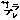 �f�R���G�����b�y����ځz