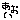 �f�R���G�����b