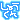 �f�R���G�����b�����͂����ց��