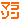 マラソン