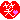 �f�R���G�����b�΂�