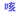 �f�R���G�����b�P