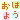 �f�R���G�����b���͂悤