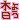 �f�R���G�����b