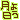 �f�R���G�����b