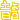 �f�R���G�����b�y�j���A