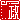 �f�R���G�����b�ꐭ:�������A