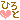 �f�R���G�����b�Ђ��