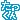 �f�R���G�����b