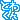 �f�R���G�����b