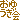 �f�R���G�����b