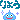 �f�R���G�����b��傤*�ײ�