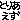 �f�R���G�����b�Ƃ肠����