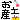 �f�R���G�����b���y�Y