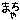 �f�R���G�����b