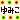 �f�R���G�����b��݂�