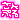 �f�R���G�����b