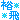 fRGb݂݂݂և@