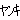 �f�R���G�����b�����L�[�I