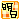 �f�R���G�����b