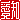 �f�R���G�����b