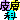 �f�R���G�����b�畆��