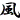 �f�R���G�����b(��)���щΎR