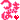 �f�R���G�����b�΂��y���O�z