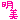 �f�R���G�����b���ς���և@