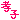 �f�R���G�����b���ς���ևA