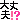 �f�R���G�����b���v�I�H��ݸ